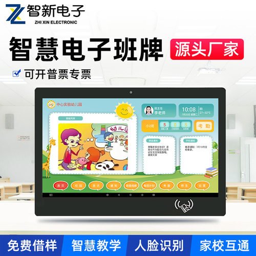15.6寸新款智慧校园电子班牌触摸一体机智能考勤门牌机签到预约机