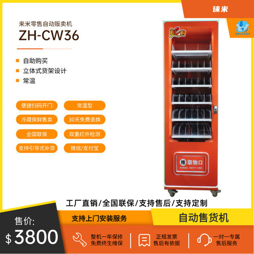 扫码支付零食饮料无人开门自取AI智能售货柜自动售卖机厂家商用