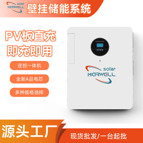 all in one家庭储能壁挂式5kwh磷酸铁锂储能电池5kw太阳能逆变器