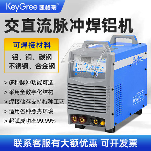 凯格瑞交直流脉冲氩弧焊机WSME-250多功能焊铝机不锈钢220V/380V