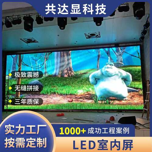 室内全彩拼接LED显示屏p2p2.5小间距舞台展厅大屏幕高清会议屏