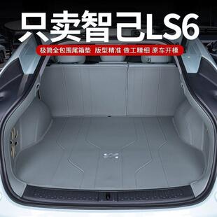 适用智己LS6后备箱垫包围款智己LS6尾箱垫汽车内改装饰配件用品新