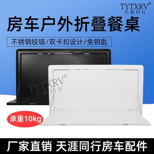 房车改装配件外置折叠餐桌户外带灯折叠餐桌拖挂外置侧翻外挂餐桌