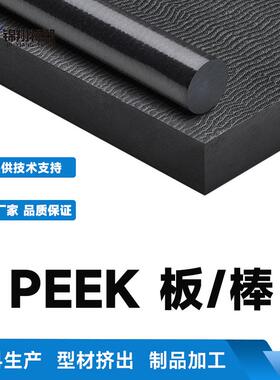 黑色加纤PEEK板PEEK棒玻纤增强聚醚醚酮型材耐高温GF30BK塑胶材料