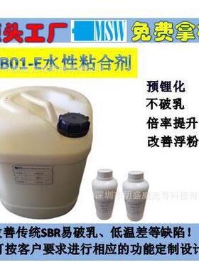 WB01-E水性粘合剂锂电纳电池负极专用粘结剂胶水可替进口SBR