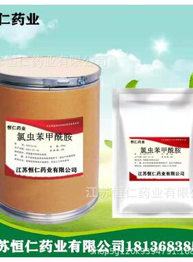 现货供应氯虫苯甲酰胺25kg/桶cas：500008-45-7稳定
