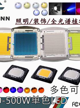 大功率120-500W集成LED灯珠冷暖白光红橙黄绿蓝全光谱白全波段粉