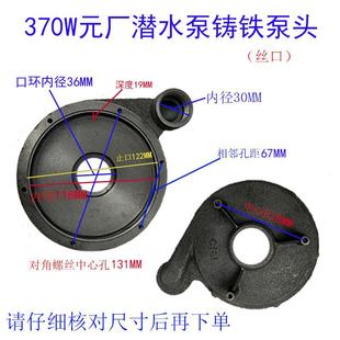 kt元 厂界牌潜水泵蜗壳6孔1寸泵头底座网罩铝过滤网出水口水泵配件