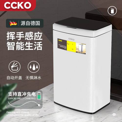 德国CCKO垃圾桶智能感应式家用大容量厨房带盖商用客厅办公室轻奢