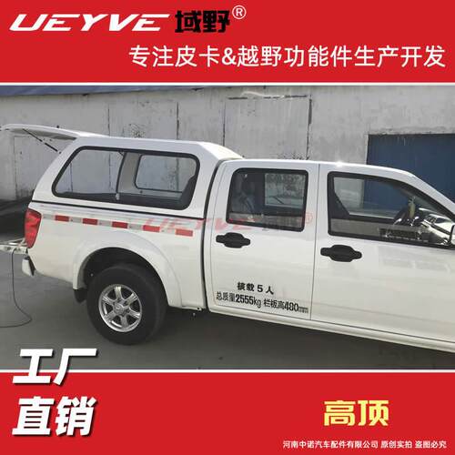 黄海N2皮卡车改装后车箱盖货箱盖雨篷改装尾厢盖高顶后盖