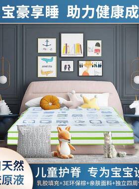 儿童床垫亲肤面料青少年护脊3E椰梦维乳胶席梦思弹簧床垫1.51.8