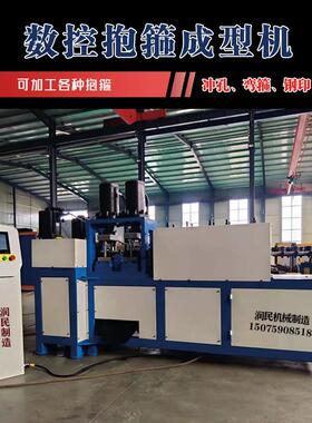 全自动数控扁铁抱箍成型机折弯冲孔一体抗震支架交通标牌抱箍机