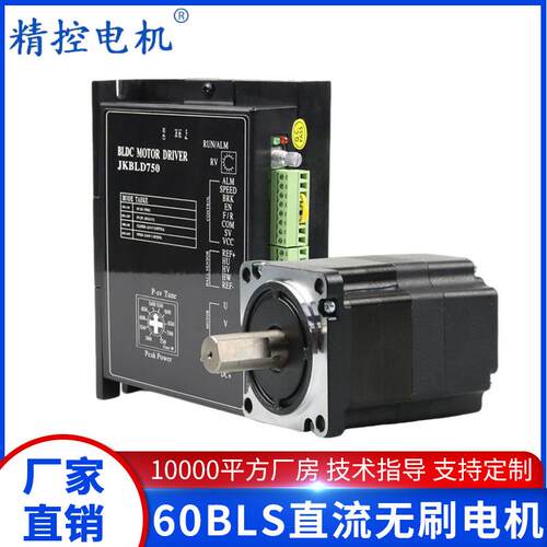 60BLS01直流无刷电机低压48v94w3000转霍尔传感可调速驱动器套装