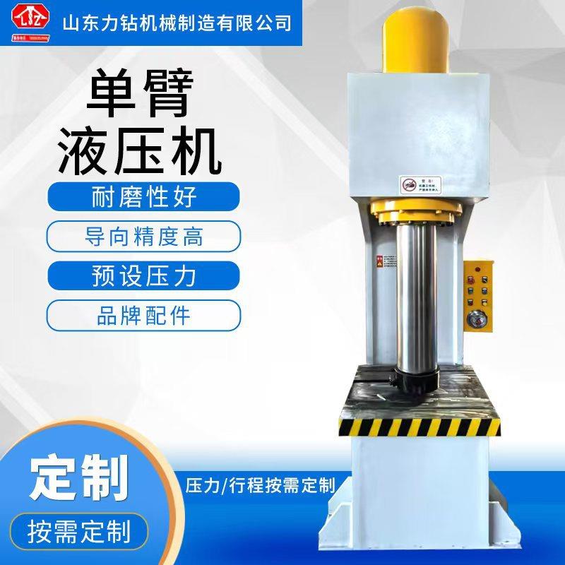 10吨100吨单臂液压机50吨轴承压装拆卸压力机150吨冲压校直油压