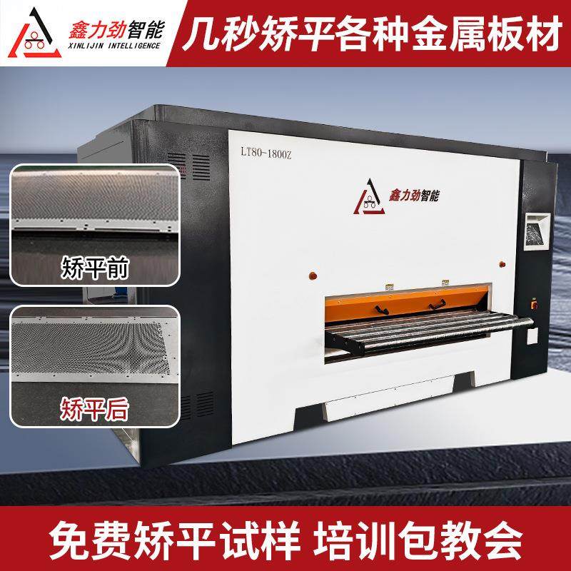 数控高精密四重式金属板材矫平机0.1-25mm不锈钢校平机生产厂家,五金/工具,其他机械五金,淘宝优惠券,粉丝福利购,淘宝优惠卷