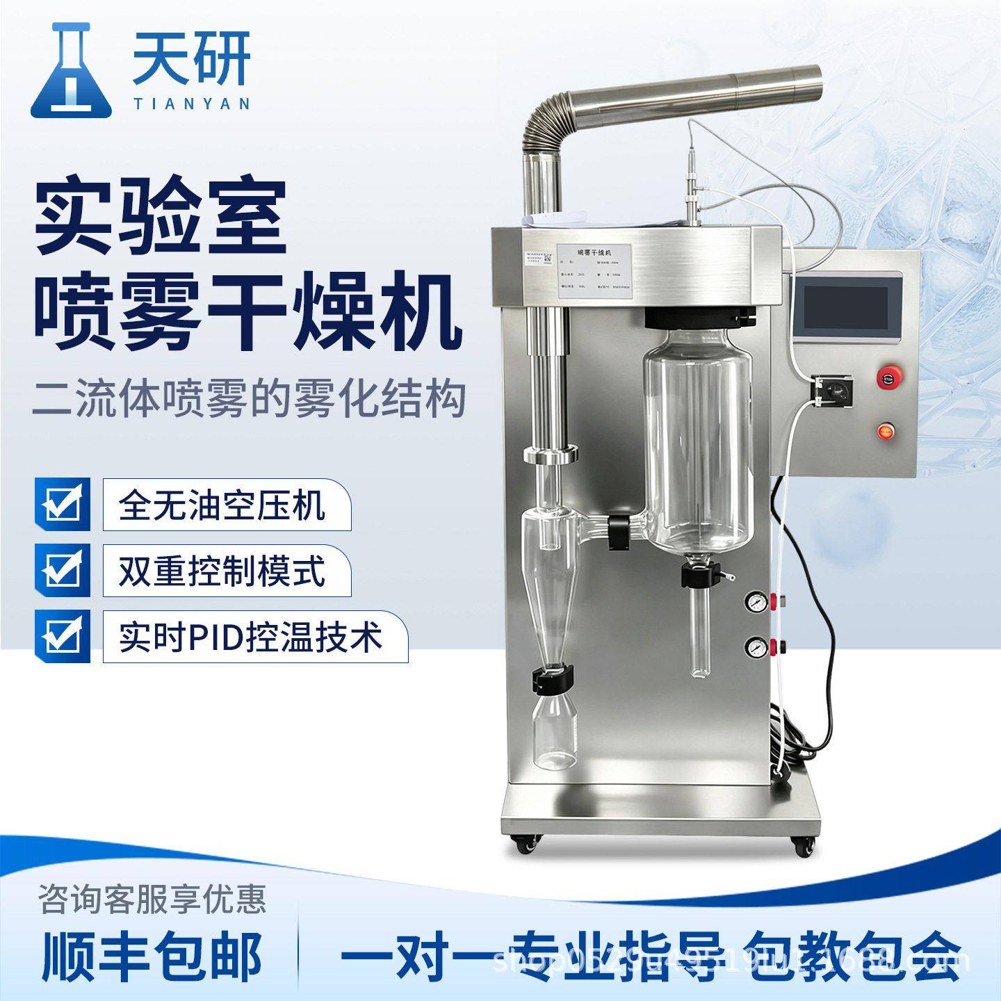 实验室有机溶剂喷雾干燥机二流体式奶粉咖啡粉末造粒喷雾干燥器