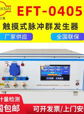全自动电快速瞬变群脉冲发生器EFT-0405C智能群脉冲干扰器EFT耦合