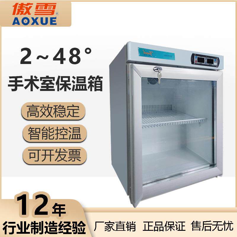 55L小型手术室保温柜台式医药实验科研冷冻冷藏冰箱