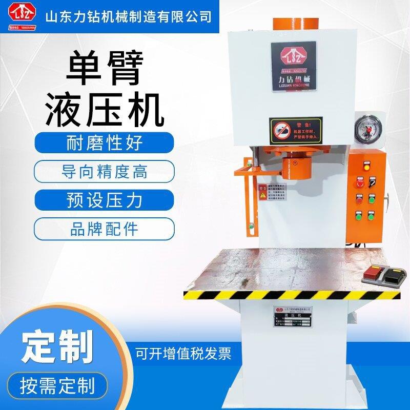 厂家定40吨50吨60吨100吨150吨单臂液压机压装成型单柱油压机支持