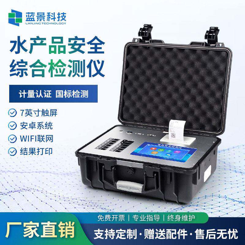 水产品氯霉素快速检测仪鱼虾海鲜检测设备食品安全检测仪器蓝景厂