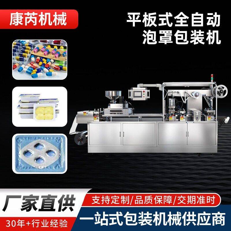 直销平板式DPP-260A/E全自动泡罩包装机胶囊片滴剂鱼油泡罩机