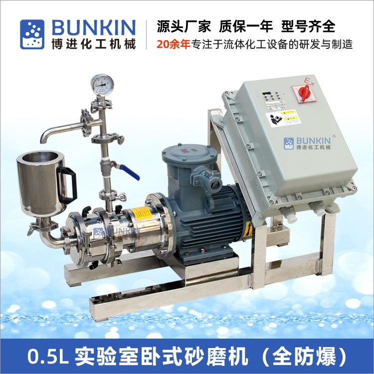 供应隔爆型实验用卧式砂磨机小型砂磨机实验室砂磨研磨设备