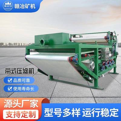 带式压滤机洗沙场污泥压滤机污泥压滤设备带式浓缩脱水一体机