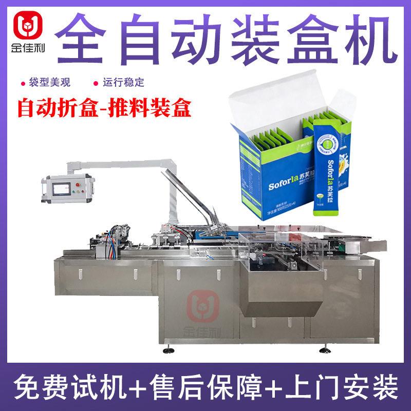 定制餐粉条包装盒机全自动条装粉末理料点数装盒机奶粉装盒机