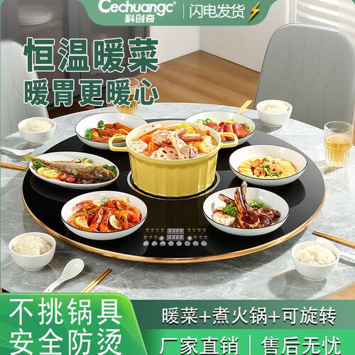 科创奇暖菜板恒温带火锅安全防烫家用饭菜保温神器餐桌多功能转盘