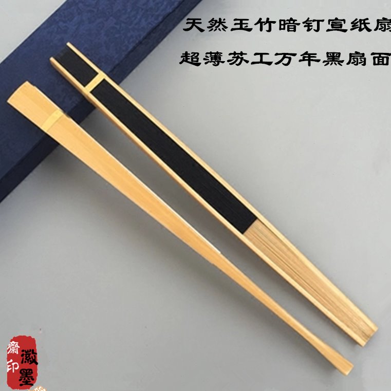包邮7寸9/9.5寸10寸玉竹暗钉宣纸折扇黑色苏工扇面文玩礼品扇子