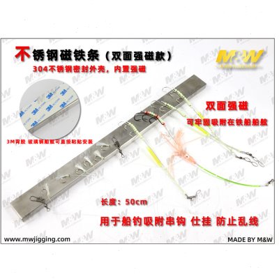 爱默达MW不锈钢磁铁条双面强磁款串钩鱼钩收纳架仕挂防止乱线吸附