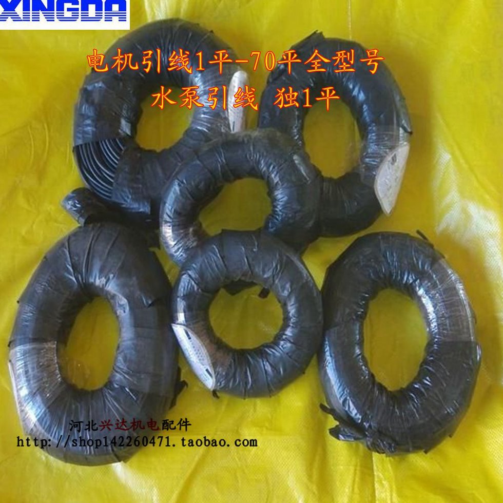 JBQ电机引出线 耐油丁青 全铜丝 独根水泵引线 1平-90平电机引线