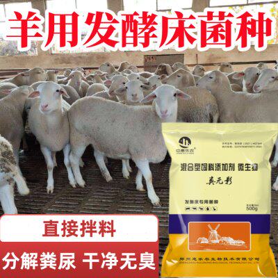 发酵床菌种粪无影养羊专用发酵床菌种羊床垫料分解粪便发酵剂em菌