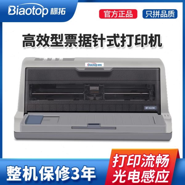 标拓BT-615K针式打印机发票快递单营改增高速打印支持连打 包教包