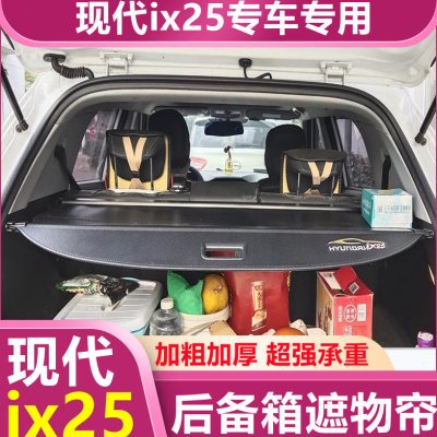 全新20款北京现代IX25专用后备箱隔板15专用置物板改装遮物帘