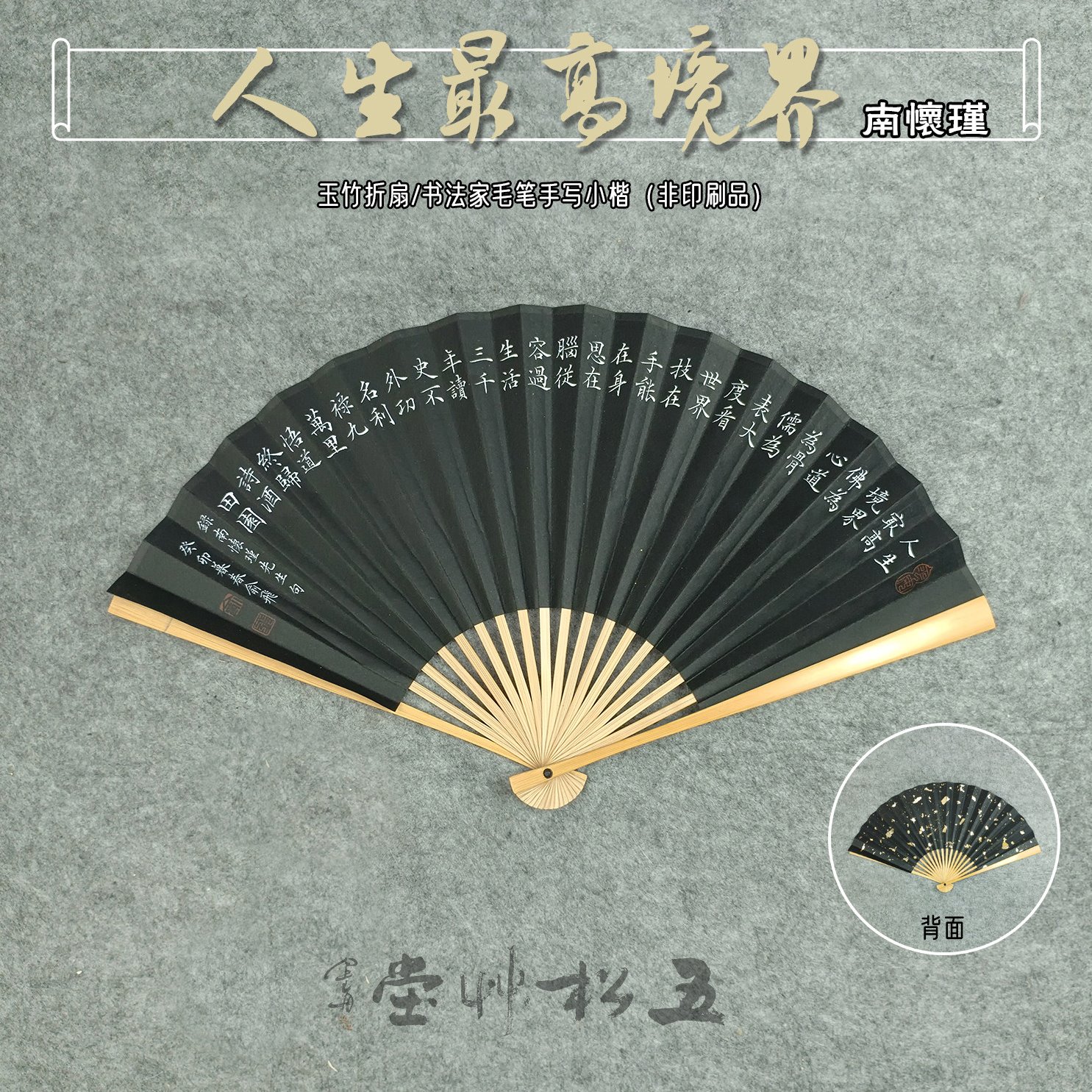 7/8/9.5寸玉竹折扇宣纸洒金扇面南怀瑾语录名言书法中国古风定制