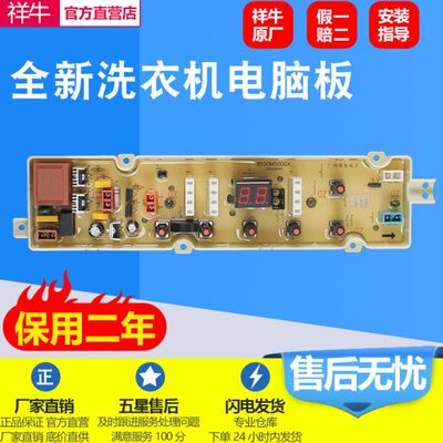 适用美菱洗衣机电脑板B100M500GX MB70/MB80/90-XJ600GX XQB100GX
