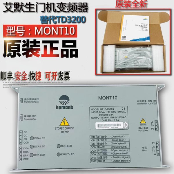 MONT10艾默生门机变频器TD3200 易升门机控制器YS-K32 电梯配件