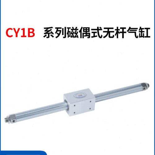 山耐斯CY3B磁偶式无杆气缸缸径10/15/20行程50/100/500/700/1000