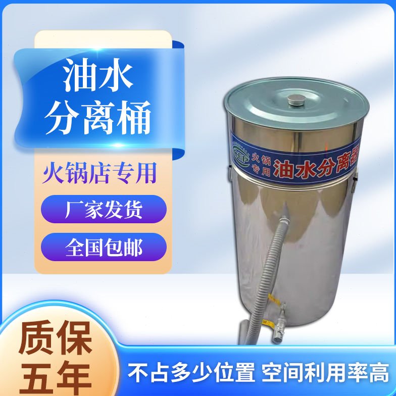 油水分离一体机火锅中餐饮汤粉店残渣过滤油水分离桶不锈钢隔油池