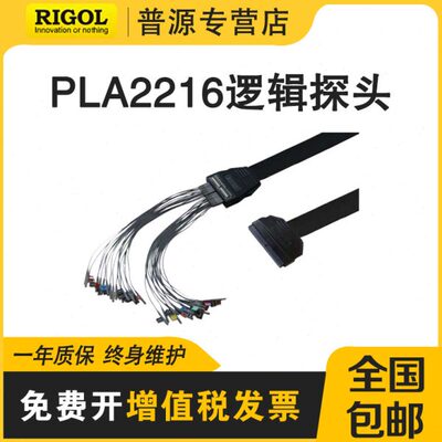 普源精电/RIGOL 示波器MSO5000系列16数字通道逻辑探头PLA2216