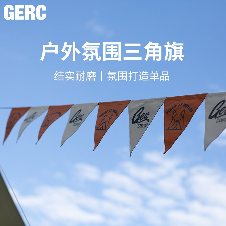 GERC几客露营户外帐篷氛围三角旗露营风装饰旗天幕营地野营彩旗