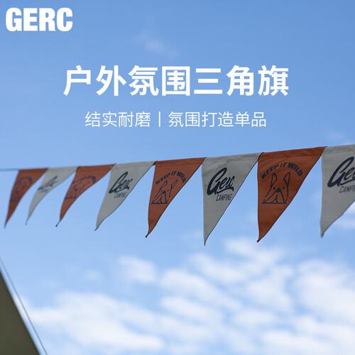 GERC几客露营户外帐篷氛围三角旗露营风装饰旗天幕营地野营彩旗