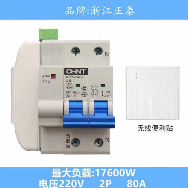 一键断电离家智能开关一键离家断路器一键智能开关全屋一键总开关