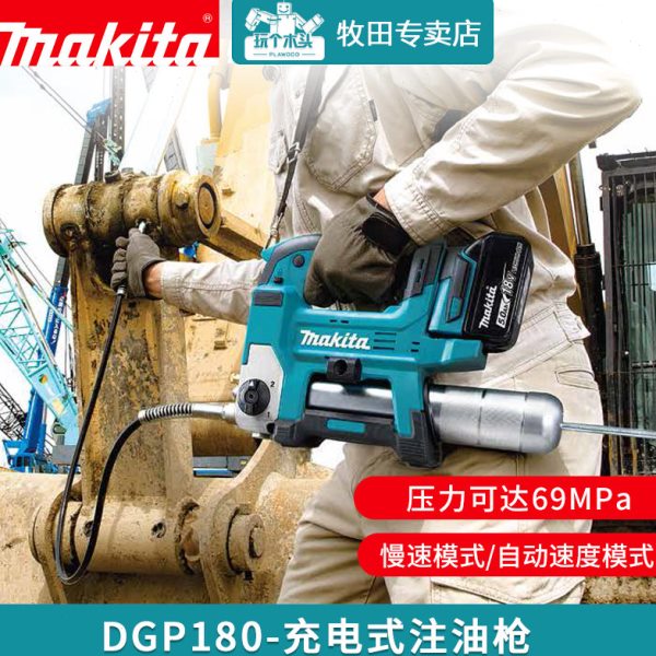 牧田18V电动黄油枪DGP180Z充电锂电池全自动高压便携式无线挖掘机