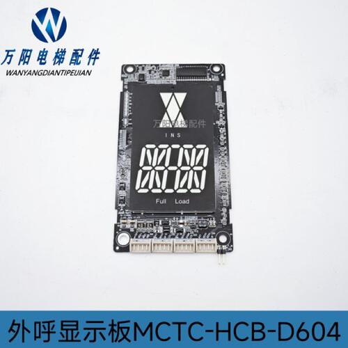 电梯配件 电梯外呼板 显示板 MCTC-HCB-D604电梯外招 全新现货