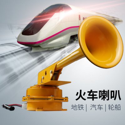 火车喇叭超响大货车鸣笛喇叭汽车卡车电喇叭轮船喇叭地铁FB-HCLB