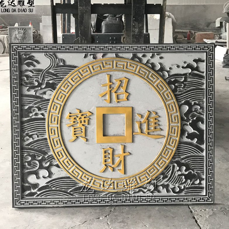 大理石浮雕招财进宝背景墙青石雕刻五福蝙蝠角花壁画地雕园林装饰