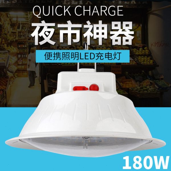 泰中星180W充电夜市灯超强续航夜市摆摊灯超亮无线飞碟灯led灯泡