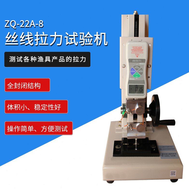 智取 ZQ-21A-8 鱼丝丝线钢丝胶丝绳拉力试验机拉力压力测试